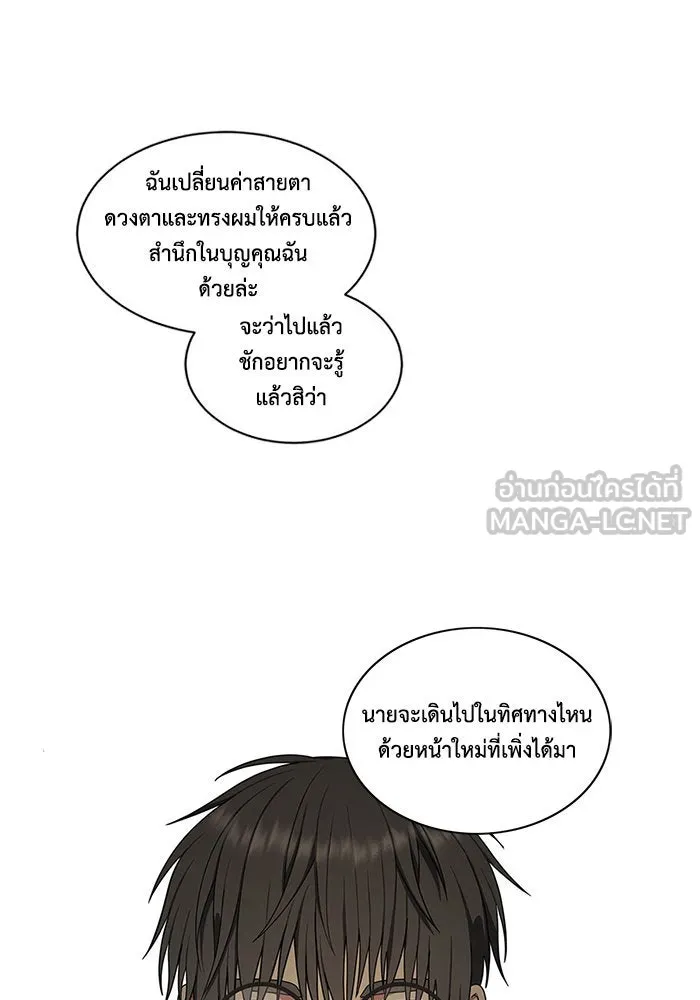 ช่วยเปลี่ยนฉันที ตอนที่ รีวิวของนักเขียน-ลีจีโฮ รูปที่ 102