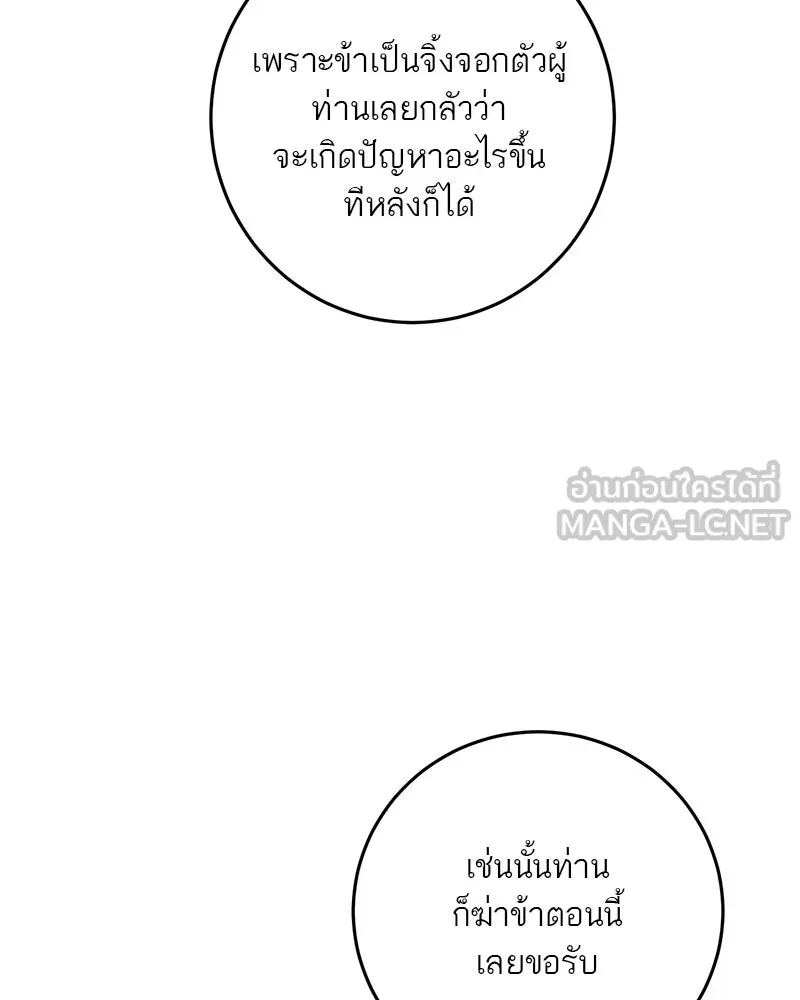 ตำนานเทพธิดาตกสวรรค์ ตอนที่ 64 รูปที่ 111