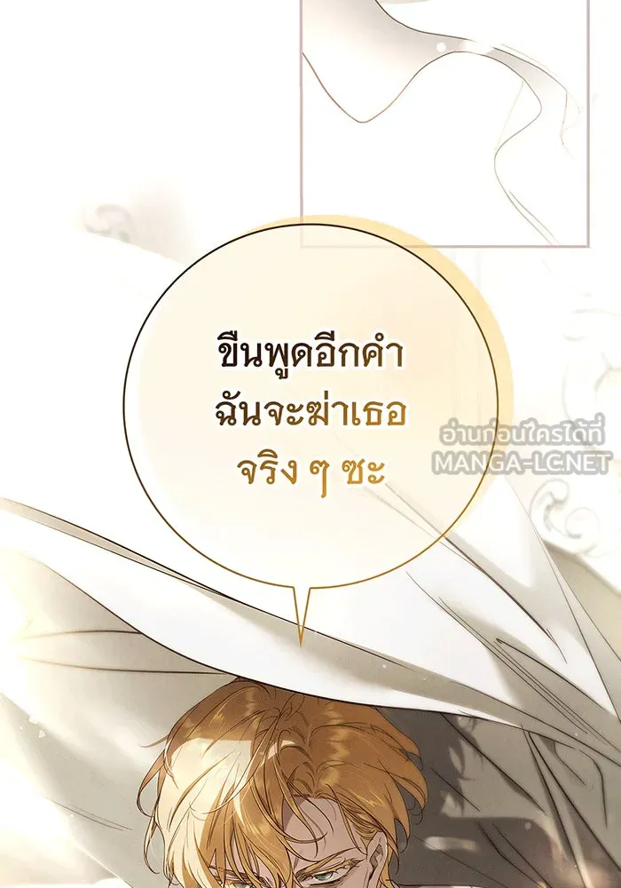 สาว(ลับ)ใช้ของท่านเคานต์ตาบอด ตอนที่ 3 รูปที่ 87
