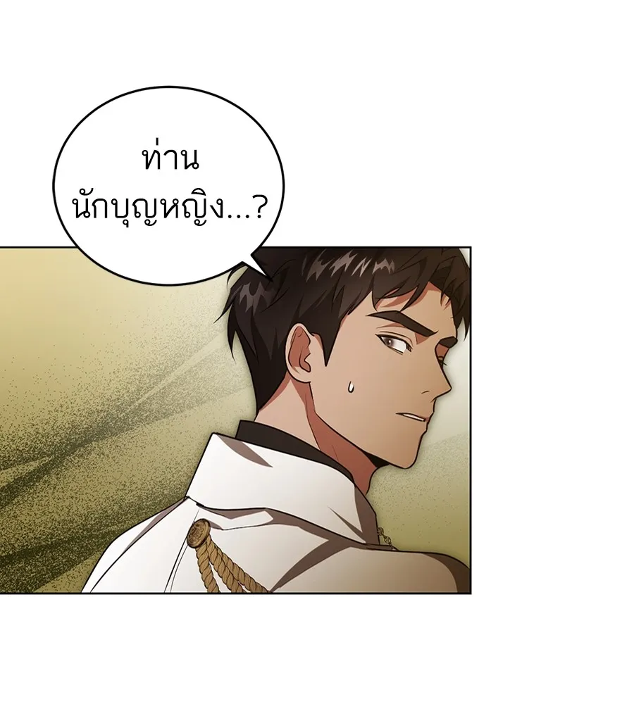 ทางหลุดพ้นของนักบุญลวง ตอนที่ 24 รูปที่ 22