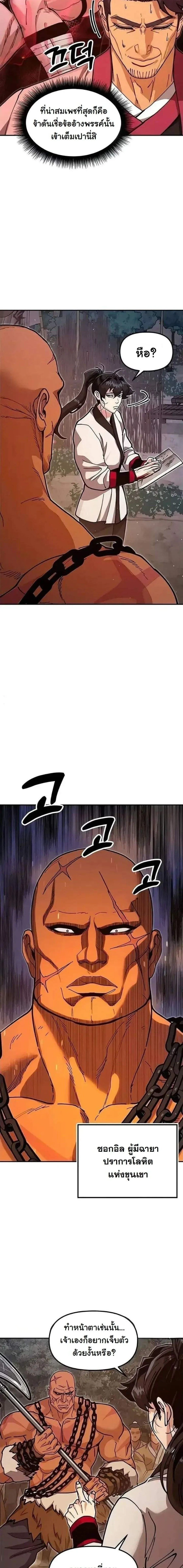 Chronicles of the Lazy Sovereign บ_นท_กของราชาจอมข_เก_ยจ ตอนที่ ตอนที่ 40 รูปที่ 22