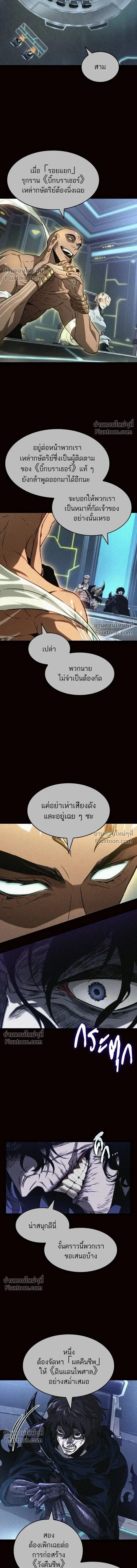 The World After the end โลกหล_งการล_มสลาย ตอนที่ ตอนที่ 203 รูปที่ 10