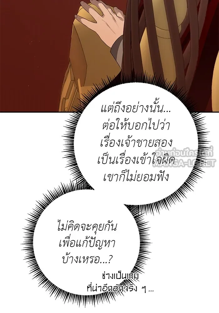 เกมรักด่านสุดท้ายจับนายพระเอก ตอนที่ 2 รูปที่ 87