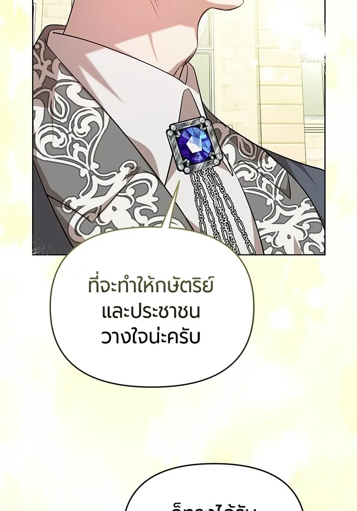 แด่ดยุกผู้สมบูรณ์แบบ ตอนที่ 3 รูปที่ 82