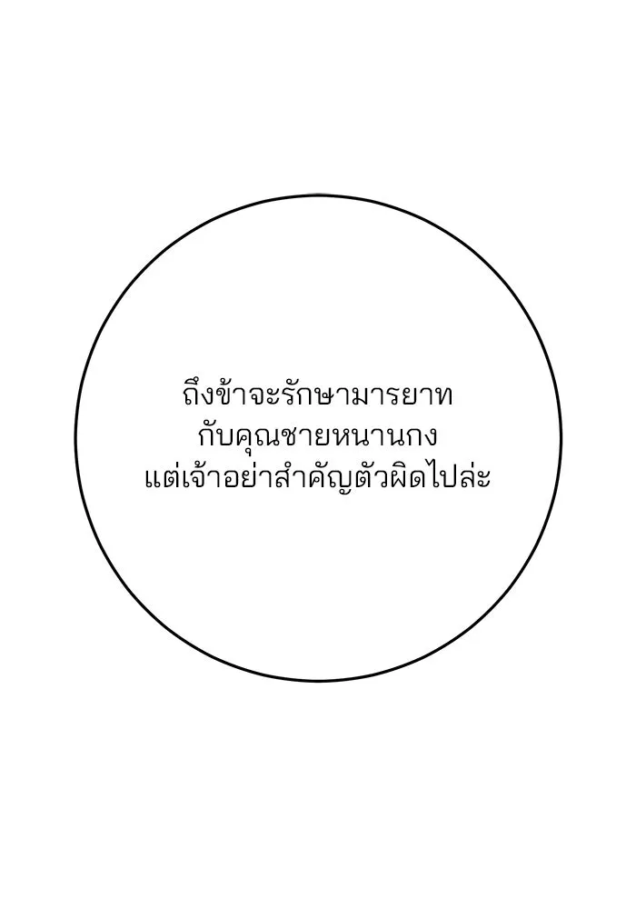 ดาบแห่งจักรพรรดิ ตอนที่ 8 รูปที่ 103