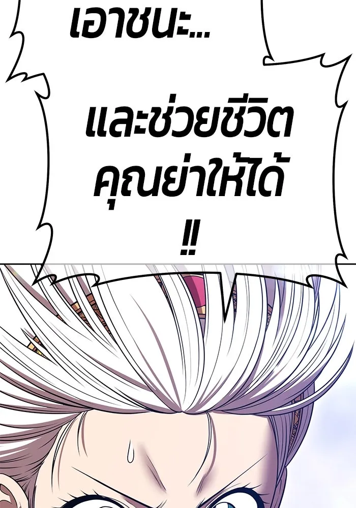 +99 ท่อนไม้พร้อมบวก ตอนที่ 36 ผู้เล่นในตำนาน รูปที่ 284