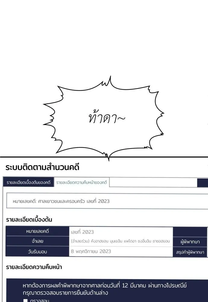 สนามเด็กล่า ตอนที่ 23 รูปที่ 94