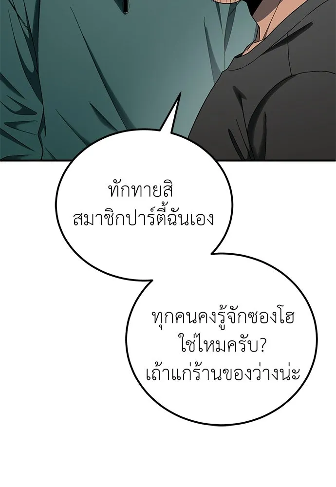 ผู้เชี่ยวชาญวันสิ้นโลก ตอนที่ 18 รูปที่ 43