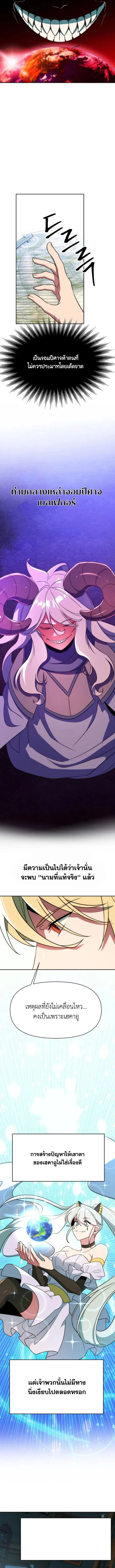 Archmage Transcending Through Regression ตอนที่ ตอนที่ 119 รูปที่ 3