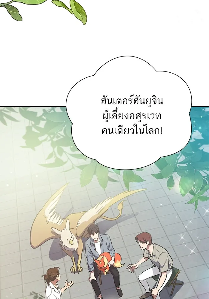 My S-Class Hunters ตอนที่ 111 วิธีรับมือกับละครจัดฉาก (2) รูปที่ 83