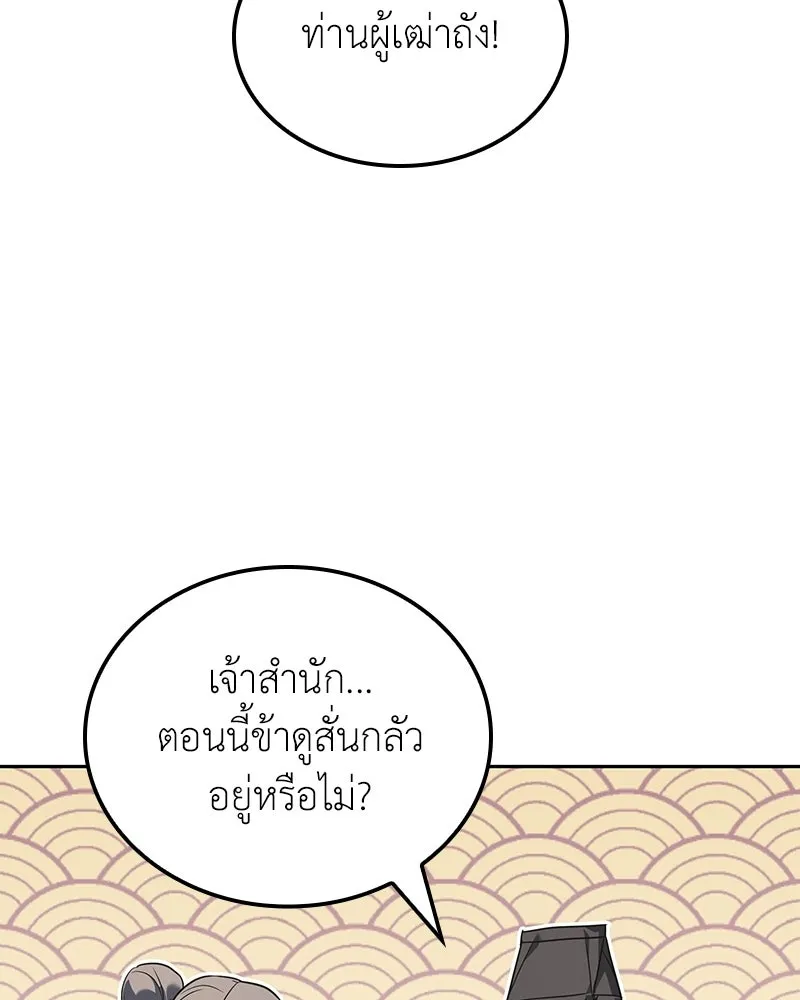 เกิดอีกทีเป็นว่าที่ประมุขลัทธิมาร ตอนที่ 145 รูปที่ 13