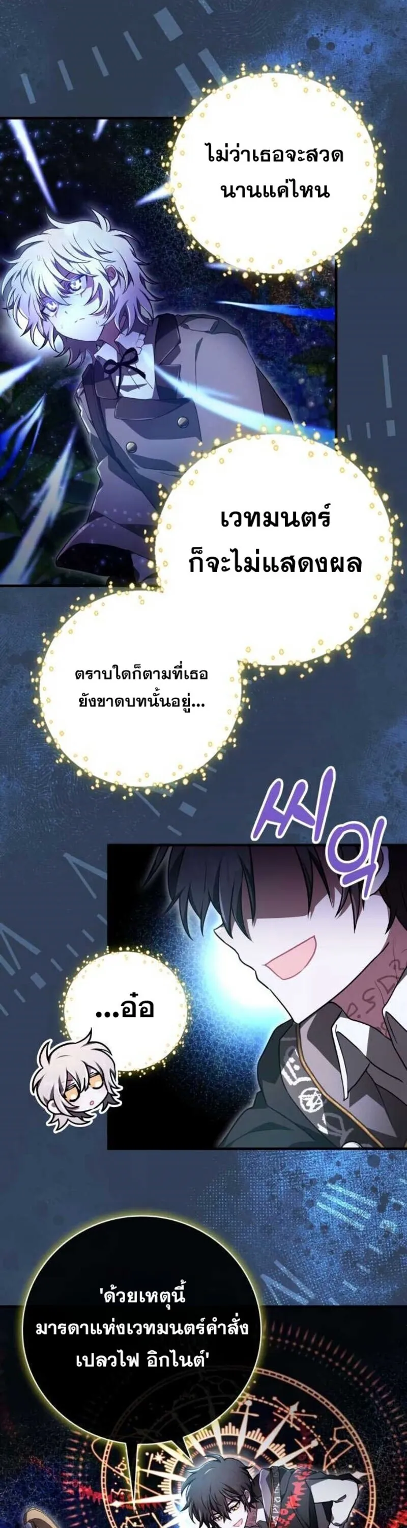 I Become a Legendary Arch Mage by Reading a Book ฉ_นกลายเป_นจอมเวทย_ในตำนานจากการอ_านหน_งส_อ ตอนที่ ตอนที่ 28 รูปที่ 26