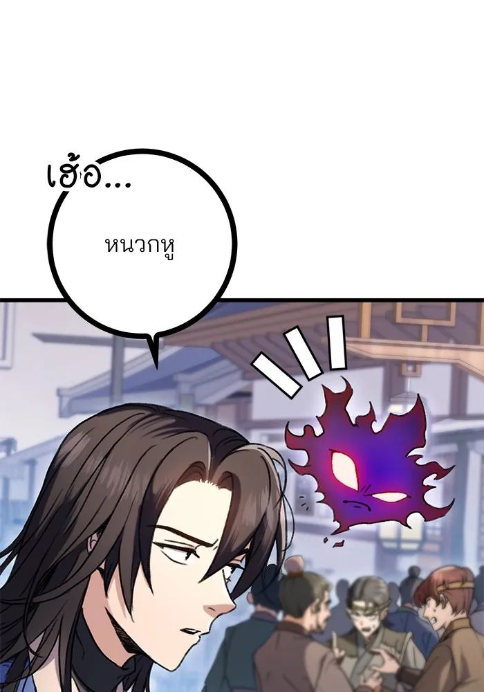 ดาบแห่งจักรพรรดิ ตอนที่ 6 รูปที่ 43