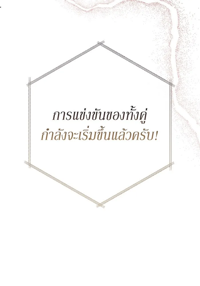 หนูน้อยทรราช ตอนที่ 83 รูปที่ 8