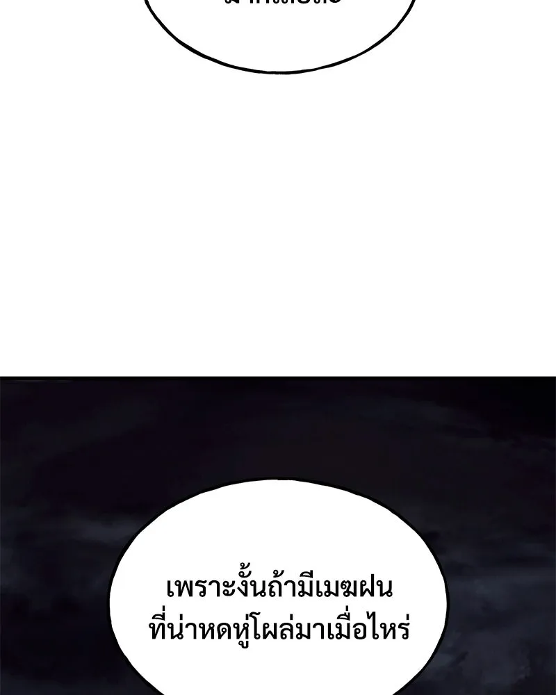 ปลูกผักพิชิตหอคอย ตอนที่ 127 รูปที่ 175