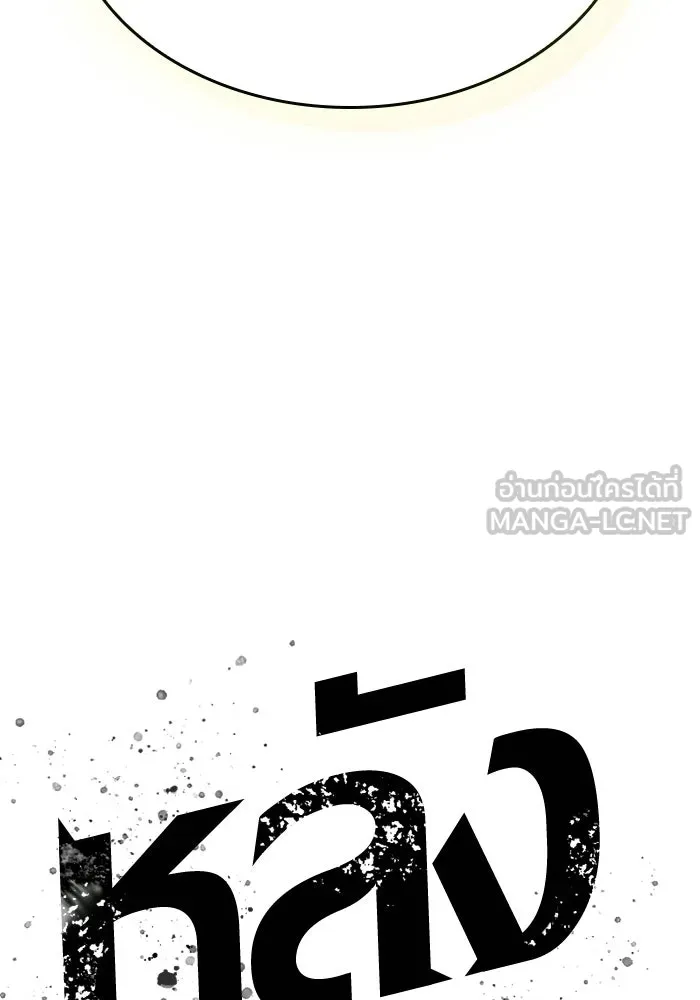 หลังวันสิ้นโลก ตอนที่ 208 รูปที่ 129