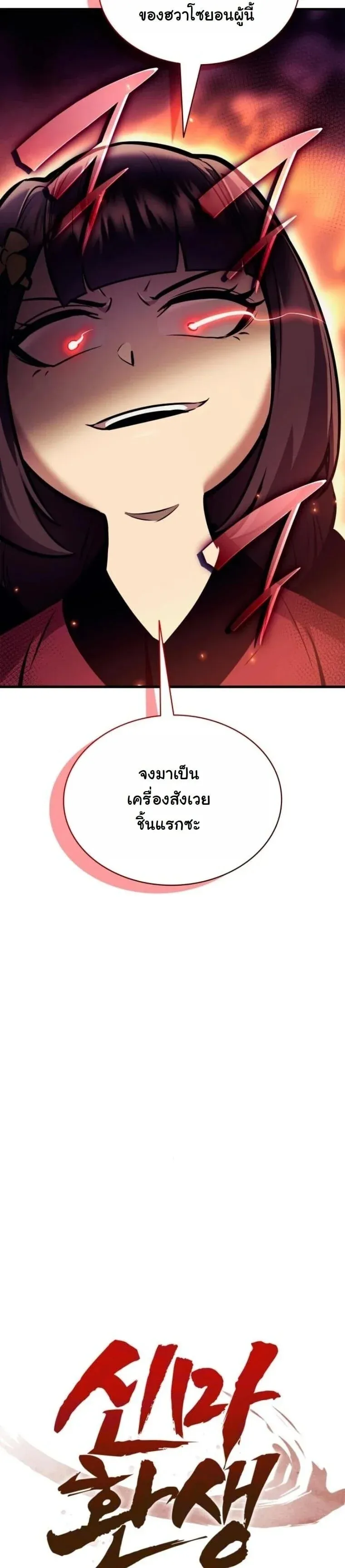 Rebirth of the Divine Demon การหวนค_นของมารสวรรค_ผ_พ_ช_ตใต_หล_า ตอนที่ ตอนที่ 23 รูปที่ 21