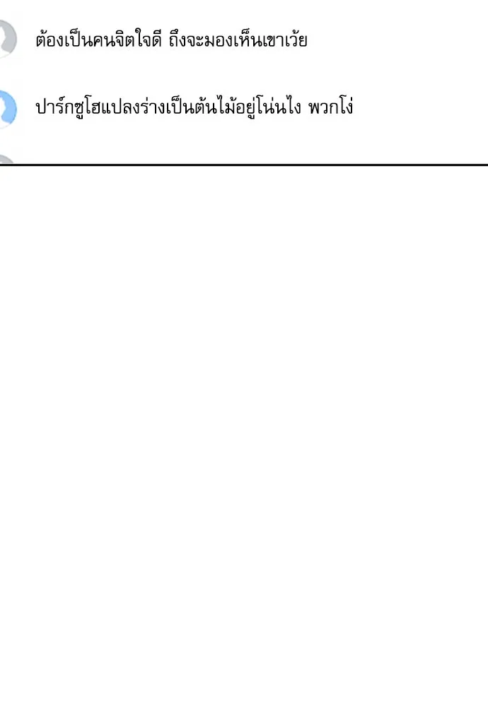 ดรูอิดแห่งสถานีโซล ตอนที่ 70 รูปที่ 112