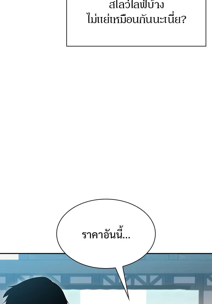 ผู้เล่นหน้าใหม่เลเวลแมกซ์ ตอนที่ 109 ศิษย์เอกของ 'อัมฮวัง รูปที่ 127