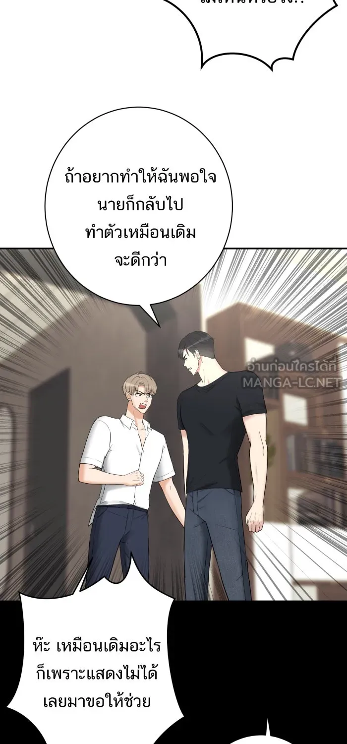 ตื่นมาอีกทีก็เป็นนายเอกไปซะแล้ว ตอนที่ 7 วิธีสุดท้าย รูปที่ 42