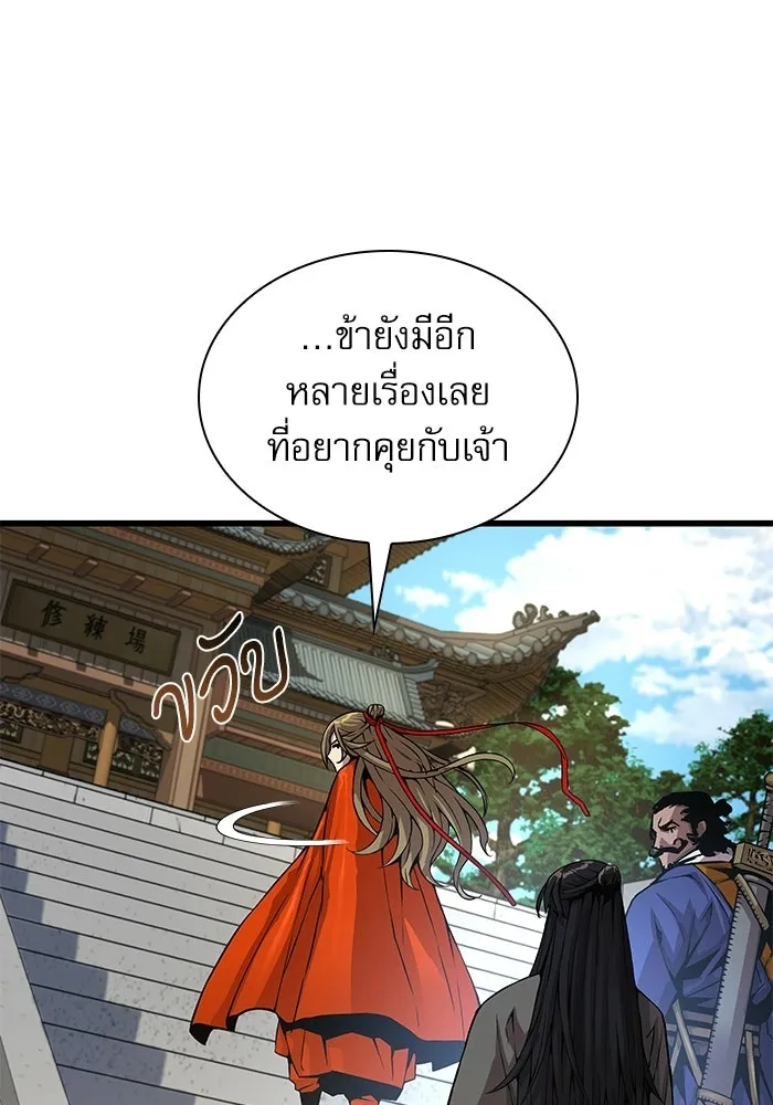 ลับลางลวง ตอนที่ 99 ราชาอสรพิษ (1) รูปที่ 82