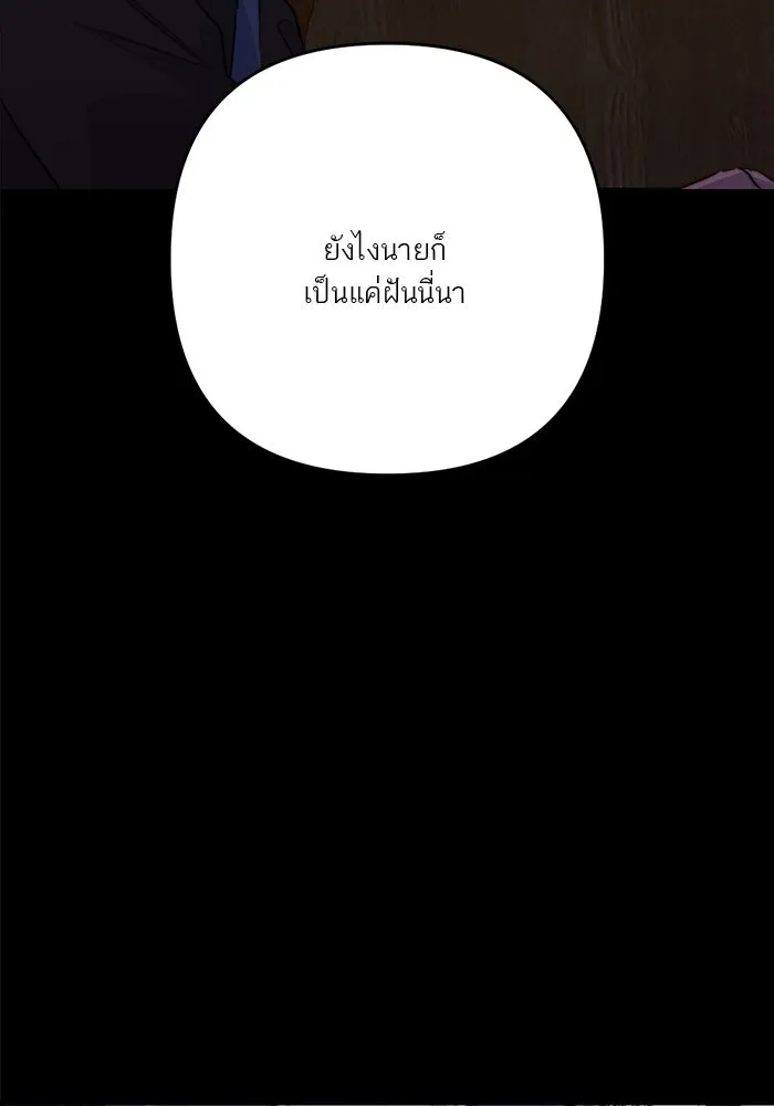 เปย์นี้เพื่อนาย My Sugar Baby ตอนที่ 100 ตราบจนนิรันดร์ (ตอนจบ) รูปที่ 13
