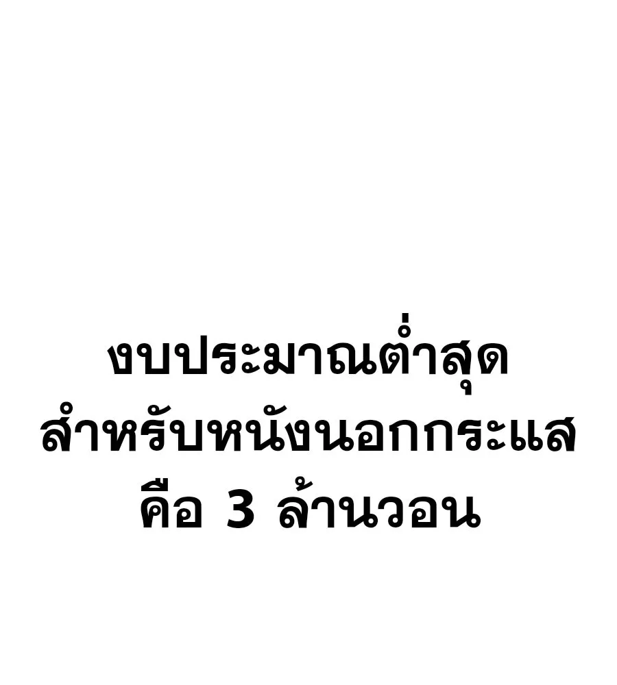 คอลเซ็นเตอร์เปลี่ยนชีวิต ตอนที่ 31 หนังนอกกระแส รูปที่ 14