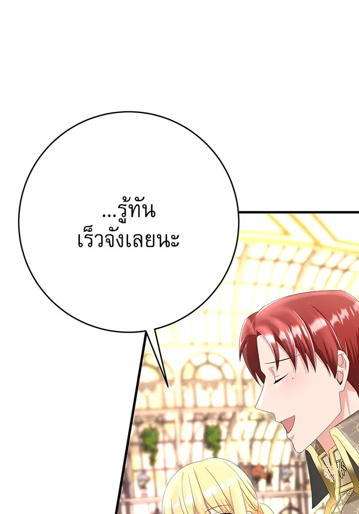 นางร้ายที่ไหนจะมีคุณธรรม ตอนที่ 91 รูปที่ 89