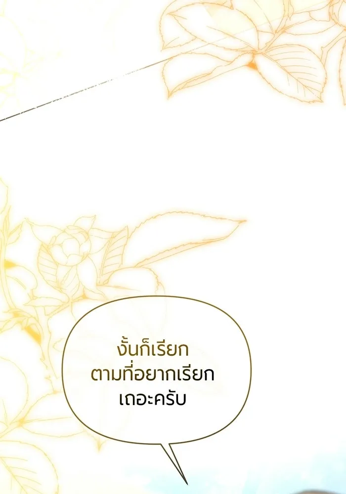 แด่ดยุกผู้สมบูรณ์แบบ ตอนที่ 7 รูปที่ 107