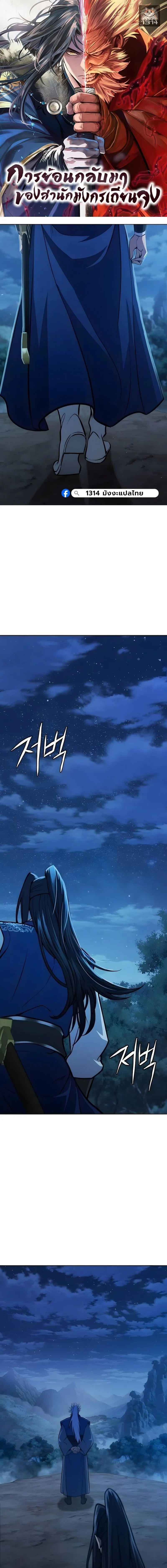 Regression of the Yong Clan Heir การกล_บมาของค_ณชายแห_งเท_ยนจง ตอนที่ ตอนที่ 51 รูปที่ 1