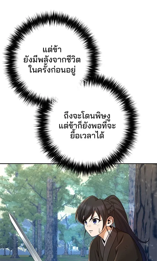 พอแล้วขันที อยากมีเจ้าโลก ตอนที่ 7 รูปที่ 32