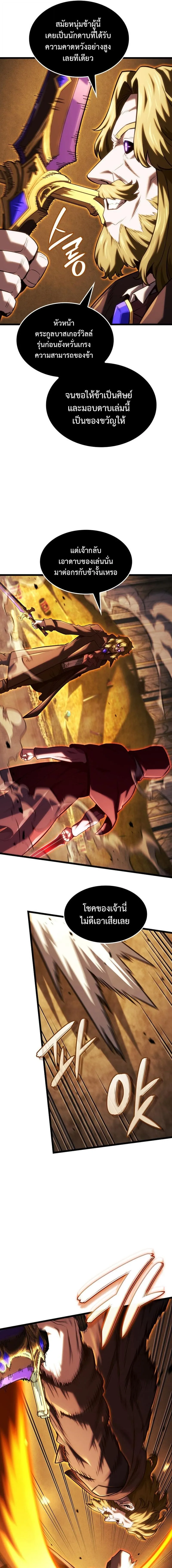 Revenge of the Iron-Blooded Sword Hound ตอนที่ ตอนที่ 137 รูปที่ 18