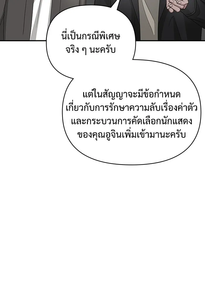 ฉันเนี่ยนะ นักแสดงขั้นเทพ ตอนที่ 5 รูปที่ 124