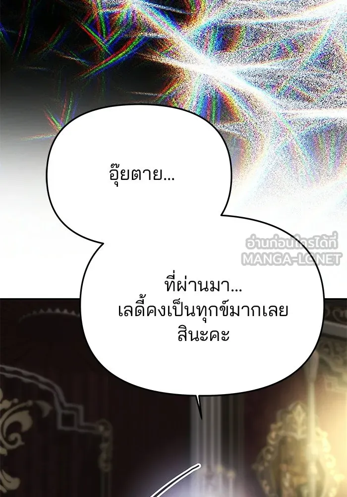 เกมรักจับสามี ตอนที่ 88 รูปที่ 135
