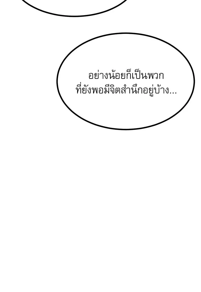 ก็อบลินเลเวล 999 ตอนที่ 1 รูปที่ 193