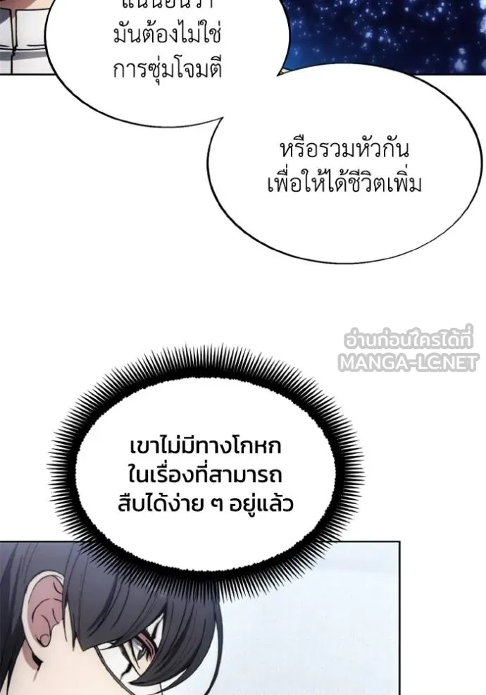 ศึกชิงบัลลังก์เทพเจ้ ตอนที่ 168 รูปที่ 86