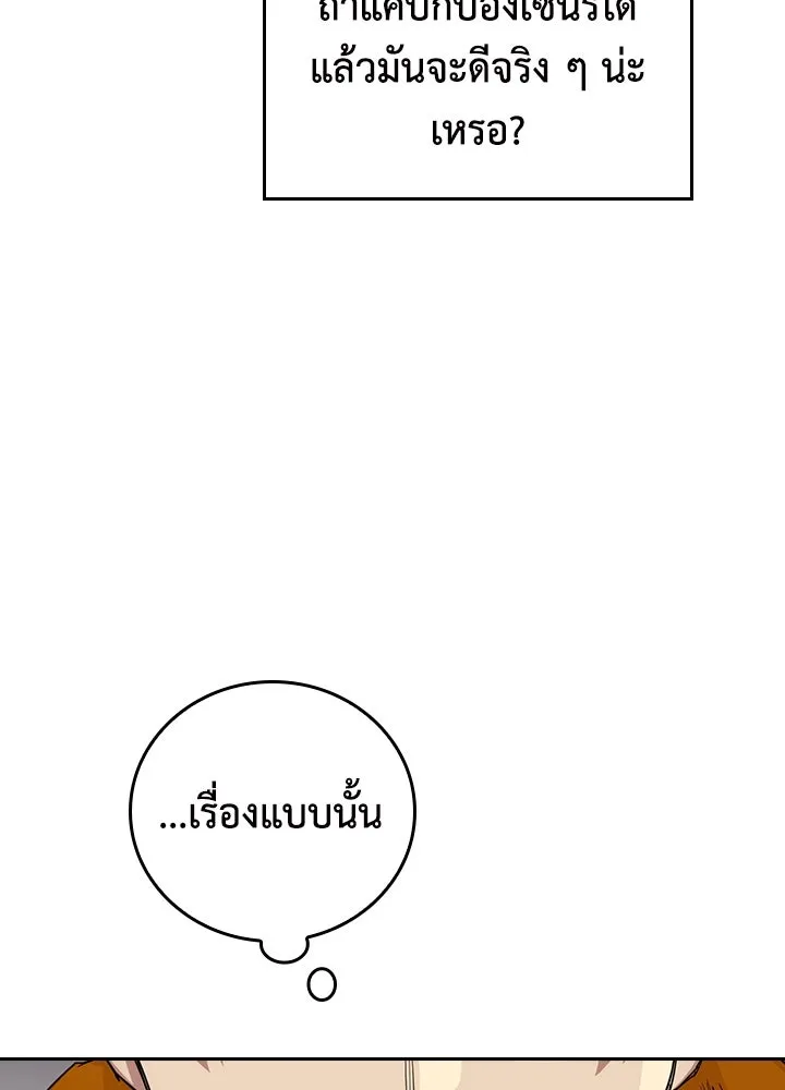 นักเลงกระจอกย้อนเวลามาทวงแค้น ตอนที่ 48 รูปที่ 91