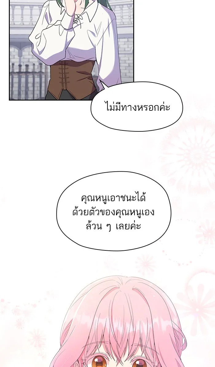 หวานใจสุดโหดโหมดเชื่อง ตอนที่ 18 รูปที่ 25