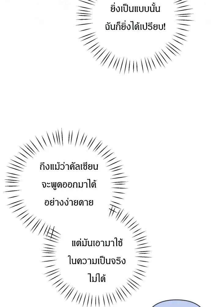 ฉันจะจีบท่านดยุกแดนเหนือ ตอนที่ 21 รูปที่ 50