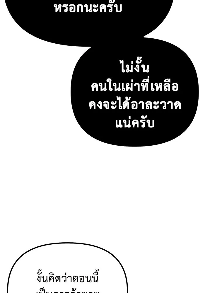 การกลับมาของทรราชวันสิ้นโลก ตอนที่ 46 รูปที่ 88
