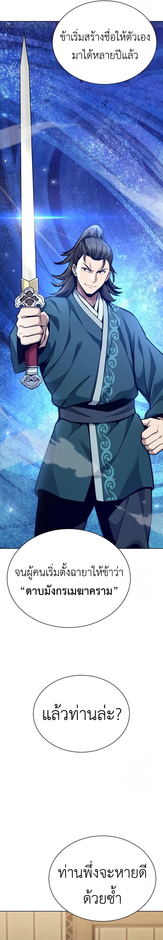 Regression of the Yong Clan Heir การกล_บมาของค_ณชายแห_งเท_ยนจง ตอนที่ ตอนที่ 17 รูปที่ 20
