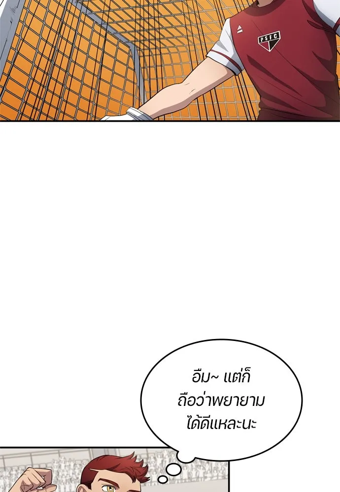 นักเตะแข้งสวรรค์ ตอนที่ 72 รูปที่ 32