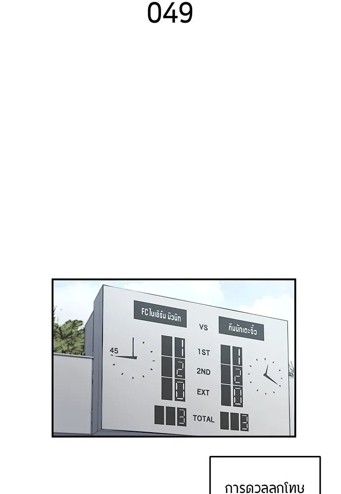 นักเตะแข้งสวรรค์ ตอนที่ 49 รูปที่ 2