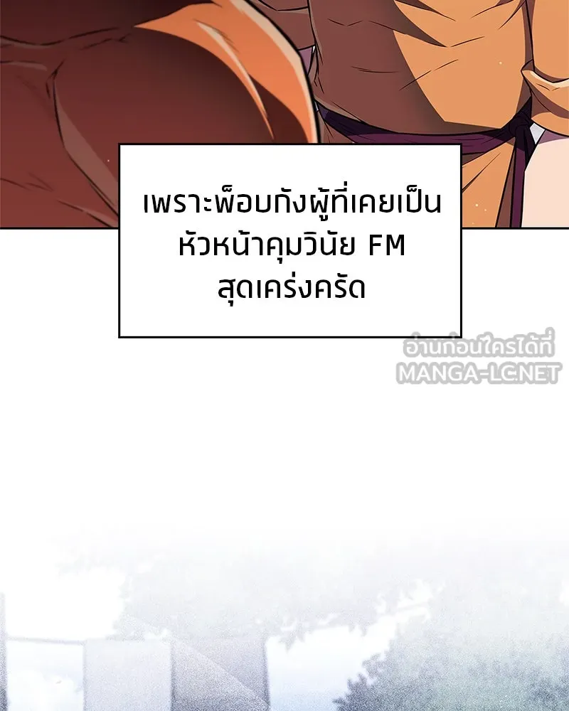 สุดยอดเทรนเนอร์แห่งยุทธภพ ตอนที่ 45 เหตุผลที่สองและข้อเสนอ รูปที่ 21