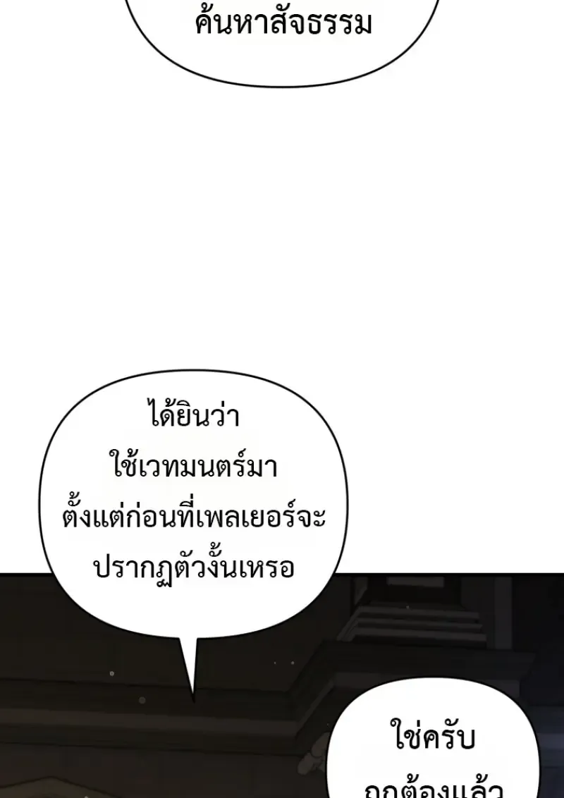 Player Who Returned 10_000 Years Later เพลเยอร_ผ_กล_บมาในรอบหม_นป_ ตอนที่ ตอนที่ 143 รูปที่ 44