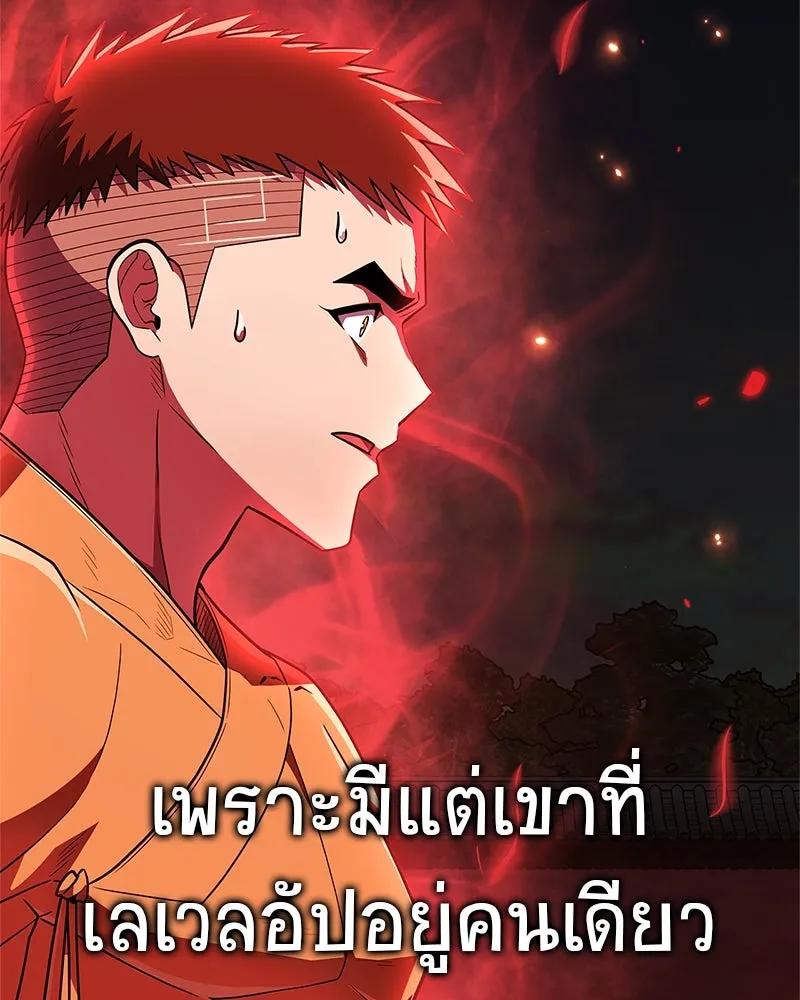 สุดยอดเทรนเนอร์แห่งยุทธภพ ตอนที่ 61 เลเวลอัปอยู่คนเดียว รูปที่ 148