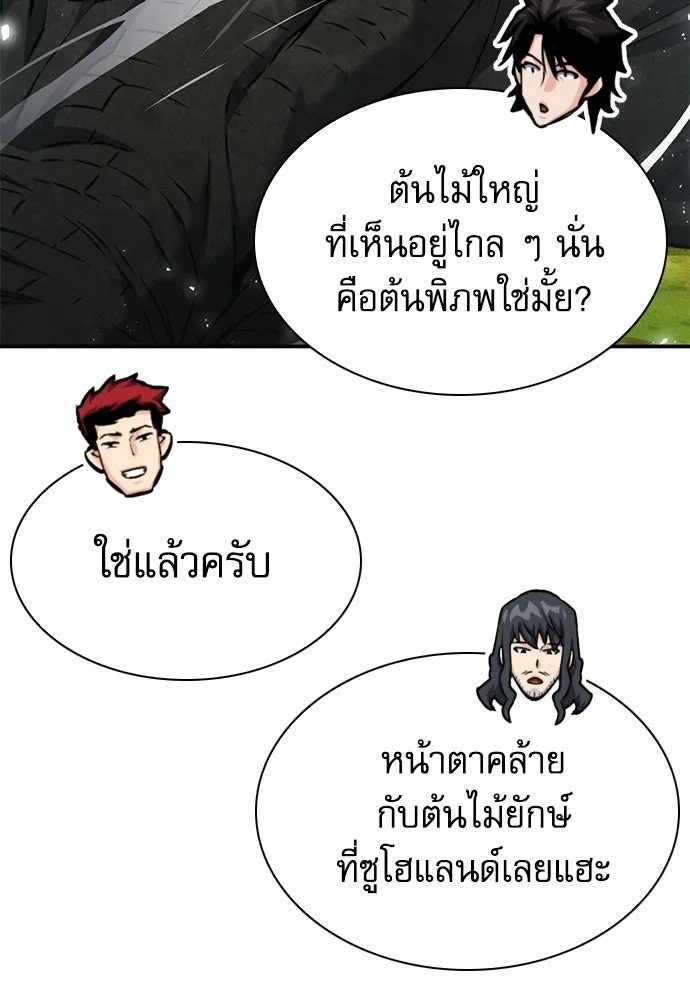 ดรูอิดแห่งสถานีโซล ตอนที่ 159 รูปที่ 88