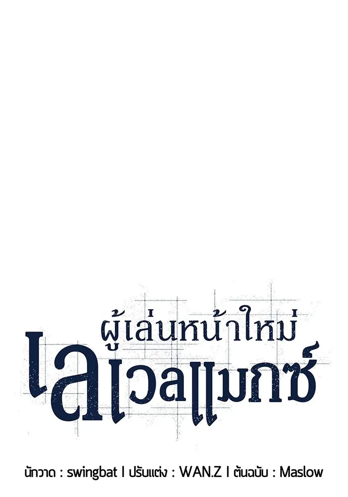 ผู้เล่นหน้าใหม่เลเวลแมกซ์ ตอนที่ 98 งานเต้นรำหน้ากากศิลปะต่อสู้ (2 รูปที่ 32