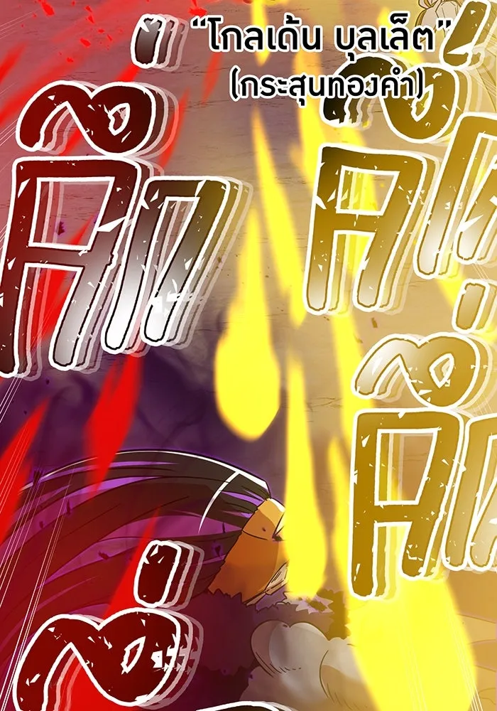 เพลเยอร์เลือดเทวะ ตอนที่ 21 ความตายอันธการ ① รูปที่ 104