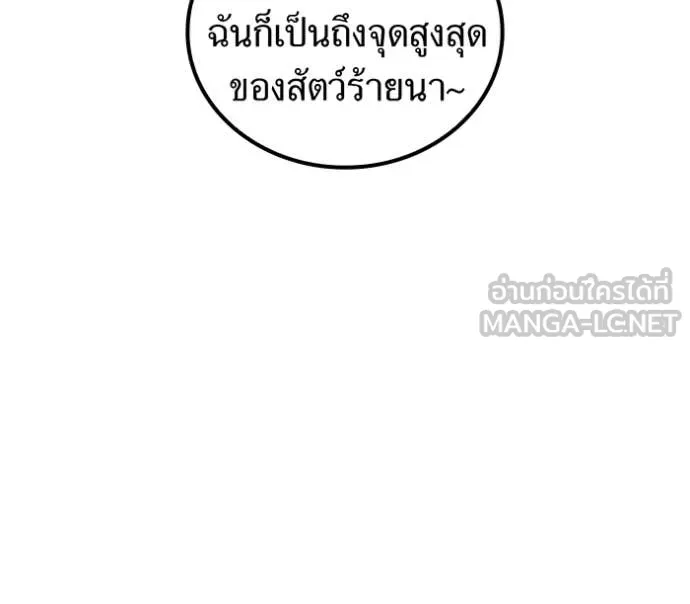 เพลเยอร์เลือดเทวะ ตอนที่ 75 รูปที่ 80